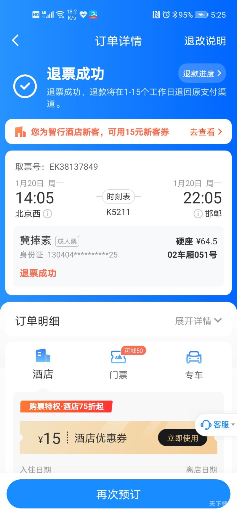 邯郸车票预订电话号码查询（邯郸火车票查询电话号码）