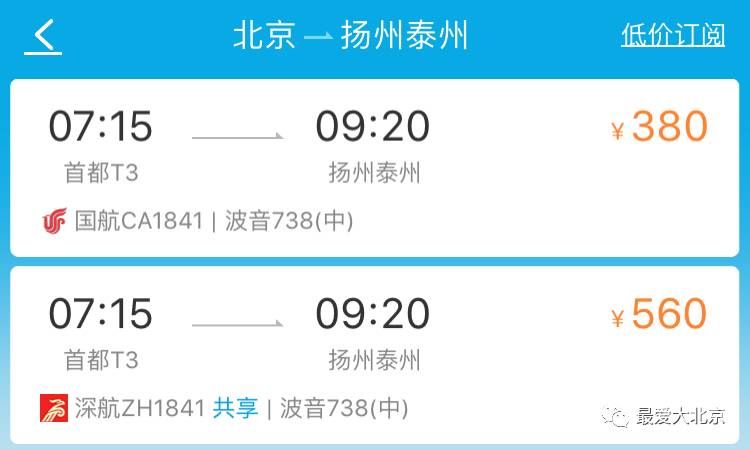 洛阳至北京的飞机机票（洛阳至北京机票查询）
