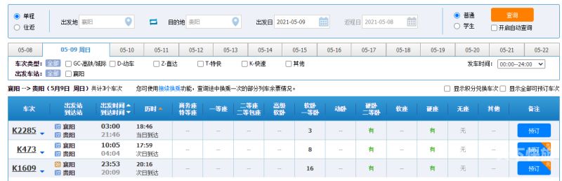 贵州到广州南的动车时刻表（贵州到广州坐高铁多长时间）