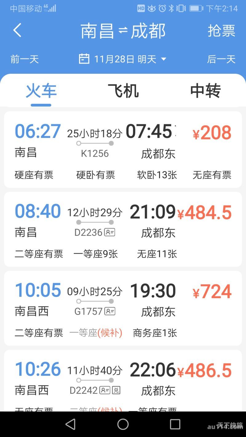 北京至昌乐动车时刻表（北京至昌乐动车时刻表查询）