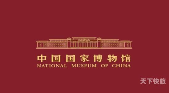 中国国家博物馆景点门票预订（中国国家博物馆景点门票预订时间）