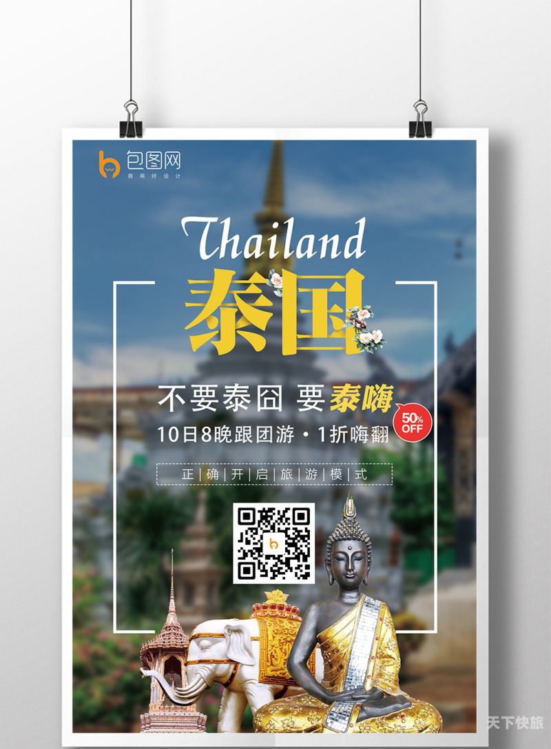 泰国旅游宣传大全（泰国旅游宣传文案）