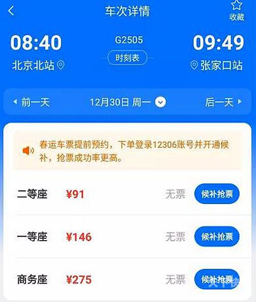 赣州到北京的车票查询预订（赣州到北京的高铁时刻表）