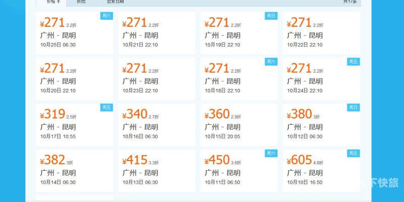 上海飞机昆明旅游攻略图（上海昆明一周飞机票价）