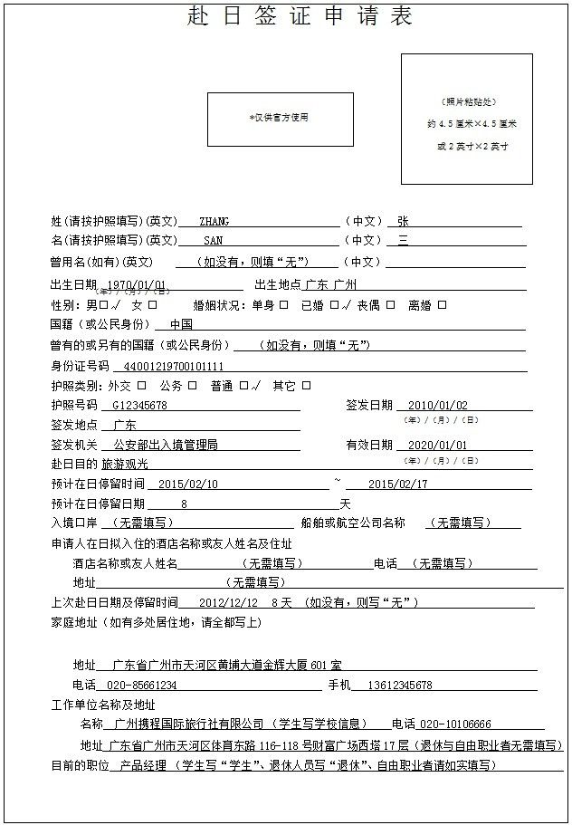 签证申请中文版（中国签证申请在线填表）