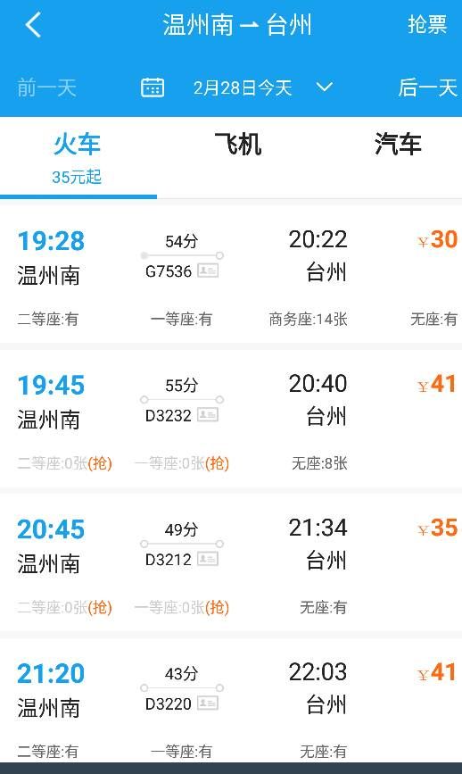 温州直达北京的高铁时刻表（温州直达北京高铁票价格）