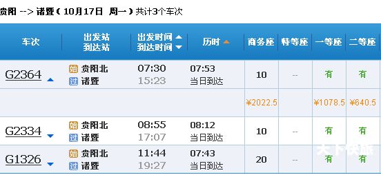 诸暨广州火车站时刻表（诸暨至广州南高铁）