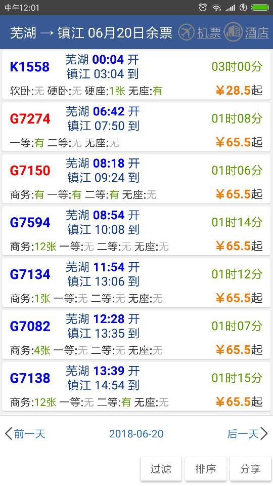 芜湖到凯里火车时刻表查询（芜湖到凯里火车票查询）