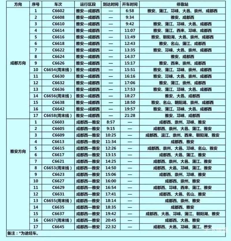成都敦煌火车站列车时刻表（成都到敦煌火车票）