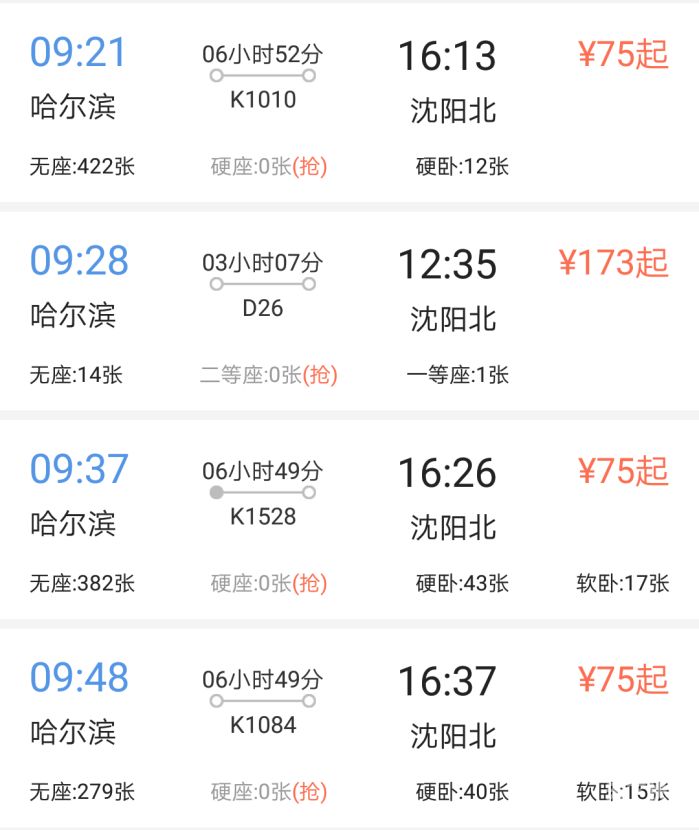 龙门至郑州火车时刻表（龙门至郑州火车时刻表查询）